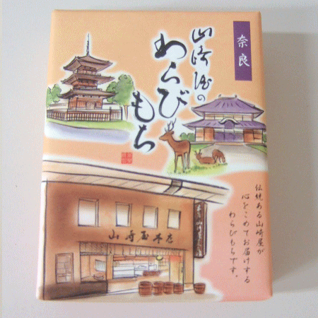 山崎屋のわらびもち
